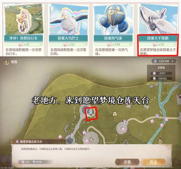 无限暖暖心愿原野游记攻略大全   心愿原野游记1-4章攻略总汇[多图]图片24
