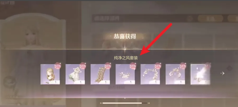 无限暖暖纯净之风材料是什么  纯净之风套装材料及获得方法[多图]图片5