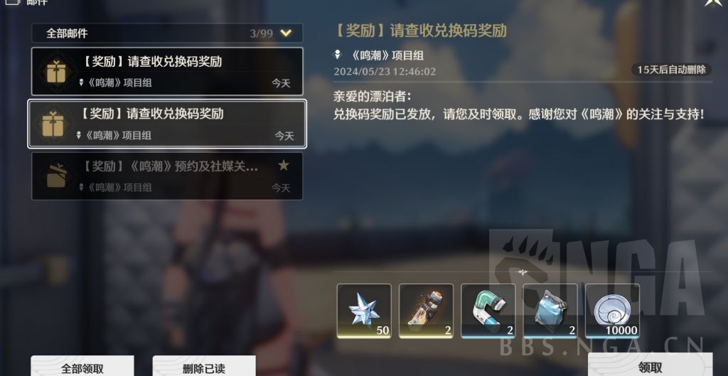 鸣潮礼包码大全 公测礼包兑换码2024图片1