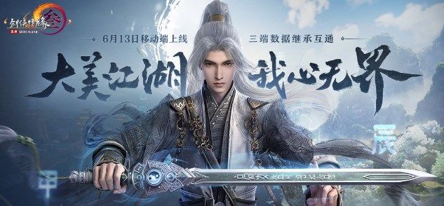 剑网3无界公测时间最新一览  剑网3无界公测福利分享图片1