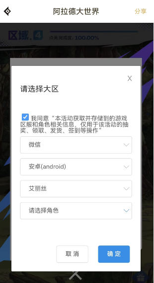 dnf手游点亮阿拉德大世界怎么玩 点亮阿拉德大世界活动入口[多图]图片6