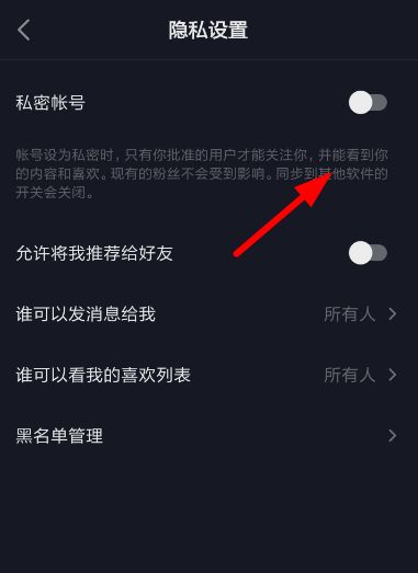 抖音私密账号怎么设置 抖音私密账号开启/关闭方法[多图]图片1
