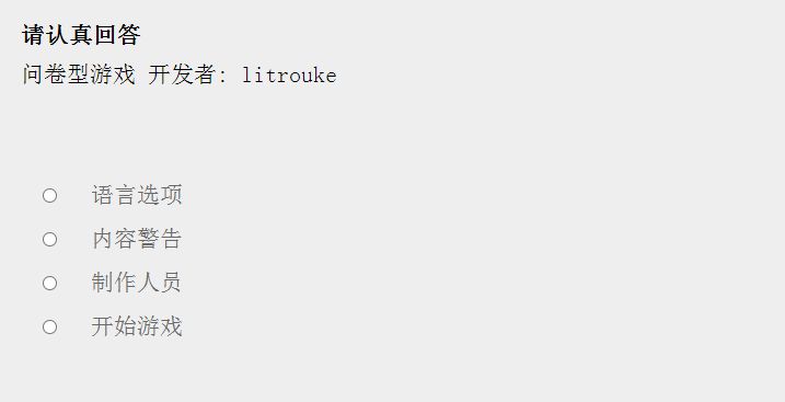 litrouke.itch.io问卷游戏入口 litrouke.itch.io问卷游戏网页链接[多图]图片1