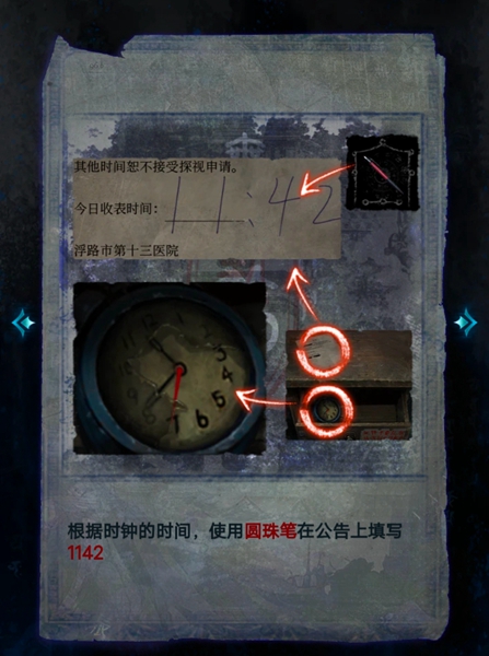纸嫁衣6无间梦境千秋魇攻略大全 纸嫁衣6攻略全文图解图片9