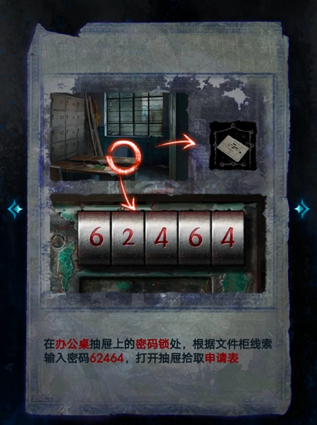纸嫁衣6无间梦境千秋魇攻略大全 纸嫁衣6攻略全文图解图片8