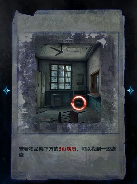 纸嫁衣6无间梦境千秋魇攻略大全 纸嫁衣6攻略全文图解图片13