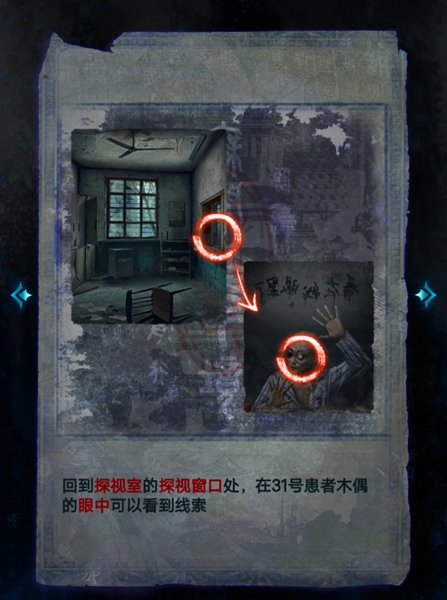 纸嫁衣6无间梦境千秋魇攻略大全 纸嫁衣6攻略全文图解图片24