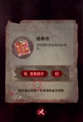 纸嫁衣6无间梦境千秋魇攻略大全 纸嫁衣6攻略全文图解图片30