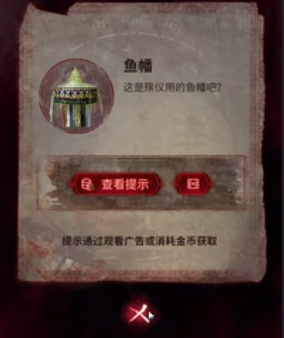 纸嫁衣6无间梦境千秋魇攻略大全 纸嫁衣6攻略全文图解图片32