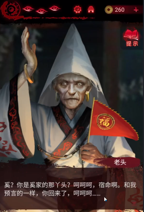 纸嫁衣6无间梦境千秋魇攻略大全 纸嫁衣6攻略全文图解图片40