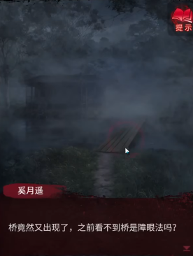 纸嫁衣6无间梦境千秋魇攻略大全 纸嫁衣6攻略全文图解图片42