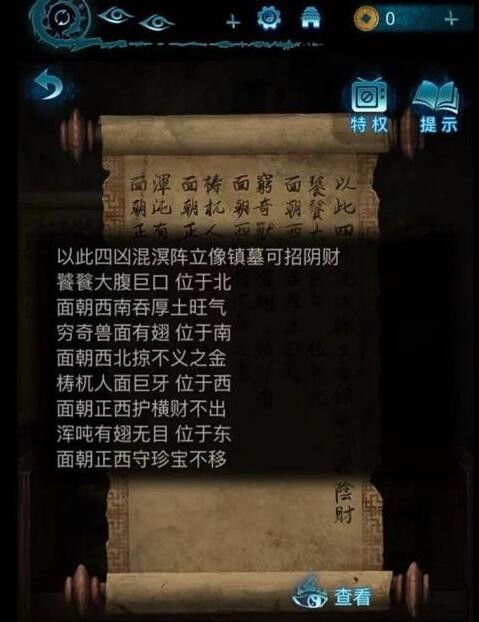 纸嫁衣6无间梦境千秋魇攻略大全 纸嫁衣6攻略全文图解图片58