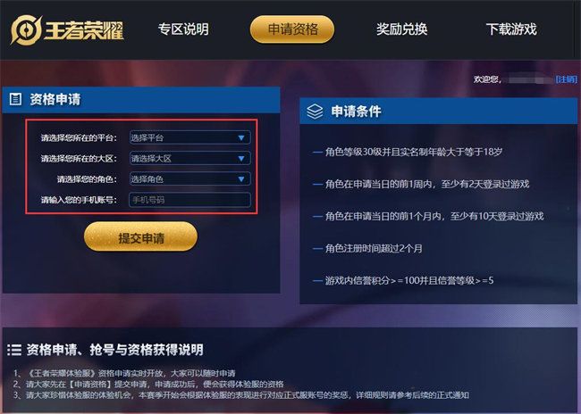 王者荣耀体验服注册申请 体验服注册申请流程[多图]图片3