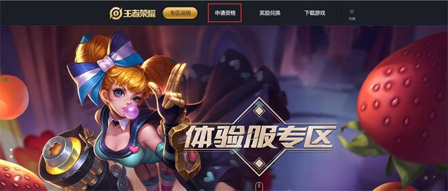 王者荣耀体验服注册申请 体验服注册申请流程[多图]图片1