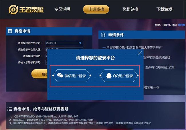 王者荣耀体验服注册申请 体验服注册申请流程[多图]图片2