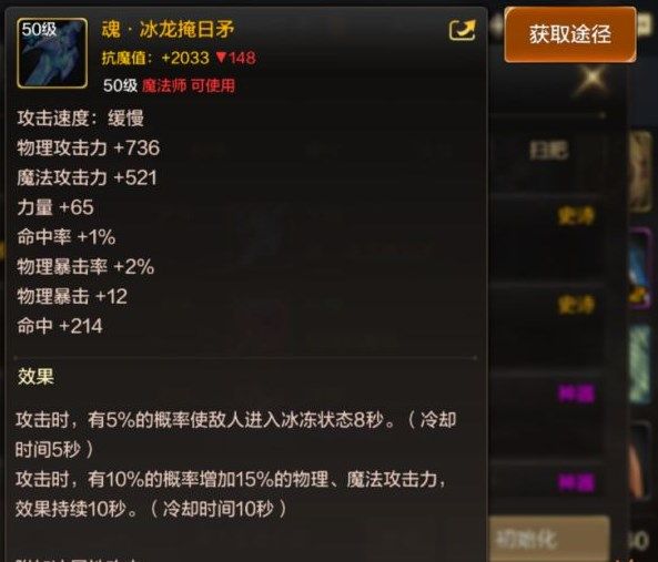 dnf手游魂冰龙掩日矛怎么获取？魂冰龙掩日矛属性与获取攻略[多图]图片1