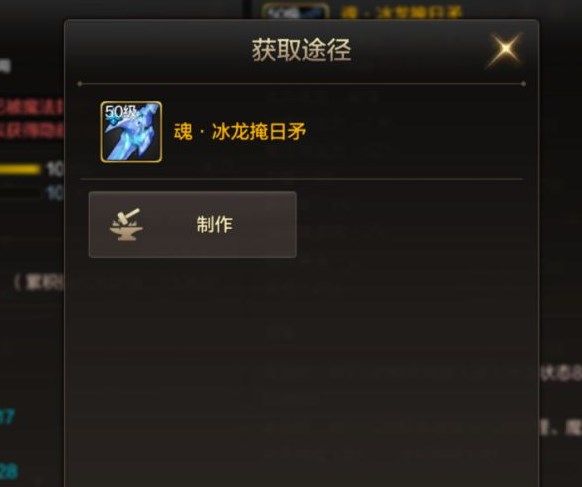 dnf手游魂冰龙掩日矛怎么获取？魂冰龙掩日矛属性与获取攻略[多图]图片2