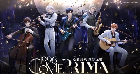 光与夜之恋三周年音乐会活动怎么玩 三周年音乐会活动攻略图片2