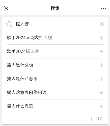 UC网友摇人榜投票入口 歌手2024摇人榜投票方法图片3