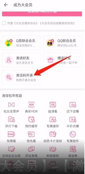 白嫖B站激活码2024最新 哔哩哔哩会员兑换码领取教程[多图]图片4