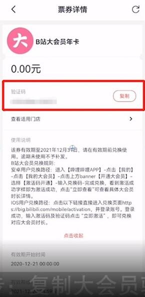 白嫖B站激活码2024最新 哔哩哔哩会员兑换码领取教程[多图]图片2