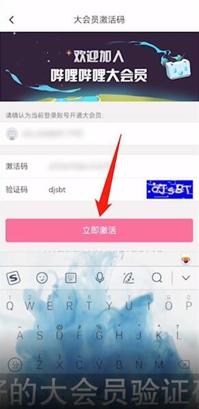 白嫖B站激活码2024最新 哔哩哔哩会员兑换码领取教程[多图]图片5