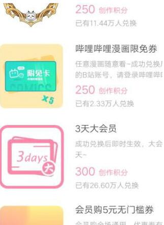 白嫖B站激活码2024最新 哔哩哔哩会员兑换码领取教程[多图]图片6
