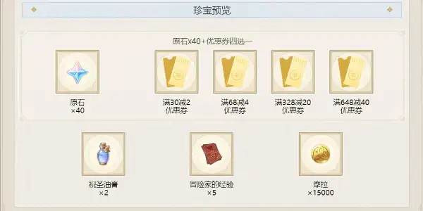 原神海底寻宝活动怎么玩？ 网页活动海底寻宝玩法内容介绍[多图]图片3