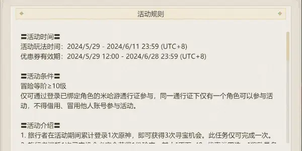原神海底寻宝活动怎么玩？ 网页活动海底寻宝玩法内容介绍[多图]图片2