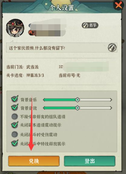 行侠仗义时装兑换码2024最新 最新通用兑换码2024未过期[多图]图片3