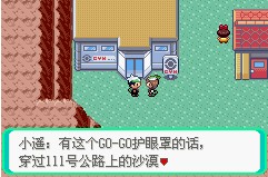 口袋妖怪究极绿宝石攻略大全 口袋妖怪究极绿宝石攻略图文解说图片5