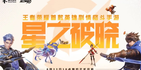 星之破晓申请资格入口 2024星之破晓测试资格申请方法[多图]图片1