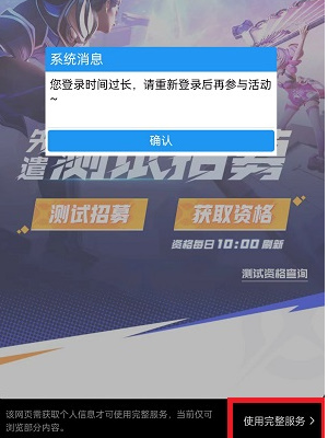 星之破晓申请资格入口 2024星之破晓测试资格申请方法[多图]图片2
