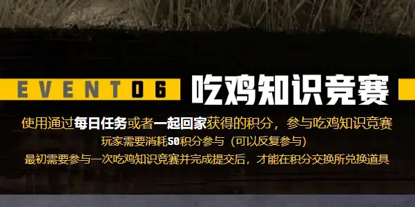 pubg吃鸡知识竞赛答案大全  2024吃鸡知识竞赛答案最新分享[多图]图片2