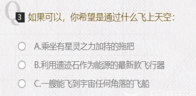 赛尔号星光寻迹答题攻略 星光寻迹答题答案汇总[多图]图片4