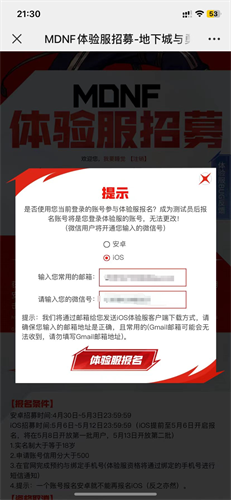 dnf手游体验服资格申请入口2024 获取体验服资格教程[多图]图片2