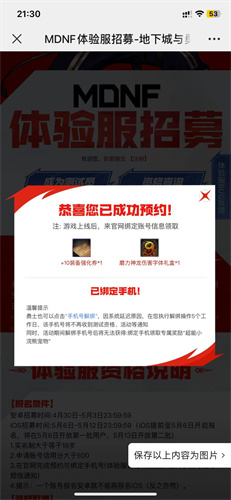 dnf手游体验服资格申请入口2024 获取体验服资格教程[多图]图片3