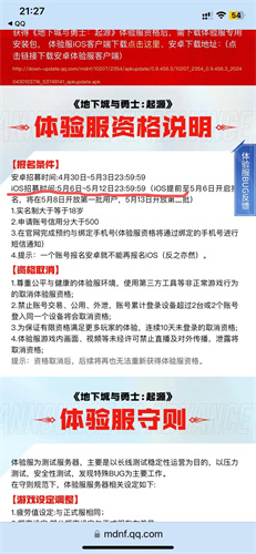 dnf手游体验服资格申请入口2024 获取体验服资格教程[多图]图片5
