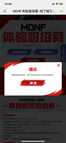 dnf手游体验服资格申请入口2024 获取体验服资格教程[多图]图片4
