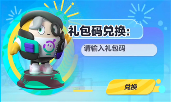蛋仔派对2024永久皮肤兑换码最新 皮肤兑换码2024最新真实有效图片3