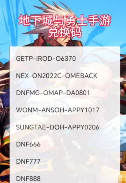 dnf手游兑换码在哪里输入 地下城与勇士起源兑换码使用方法图片6