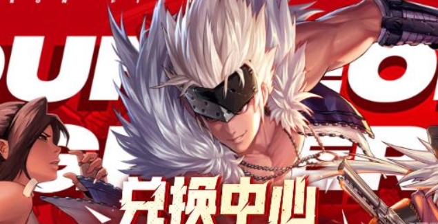 dnf手游兑换码在哪里输入 地下城与勇士起源兑换码使用方法图片1