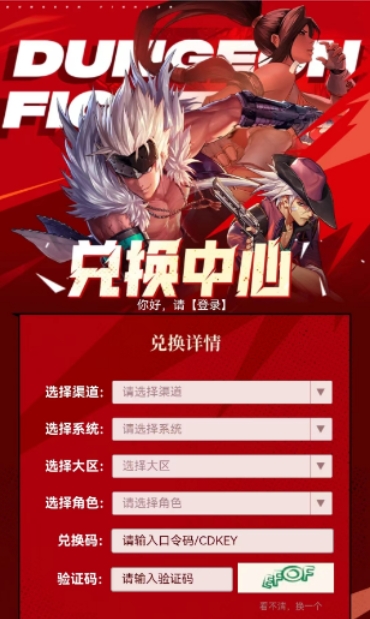 dnf手游兑换码在哪里输入 地下城与勇士起源兑换码使用方法图片4