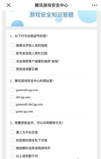 腾讯游戏安全知识答题10道题2024 腾讯账号解封答题答案大全[多图]图片2