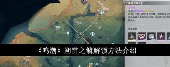 鸣潮有bear来成就怎么做 鸣潮有bear来成就步骤攻略[多图]图片1