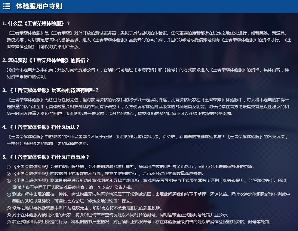 王者荣耀体验服白名单申请入口2024 体验服白名单申请资格官网地址图片2
