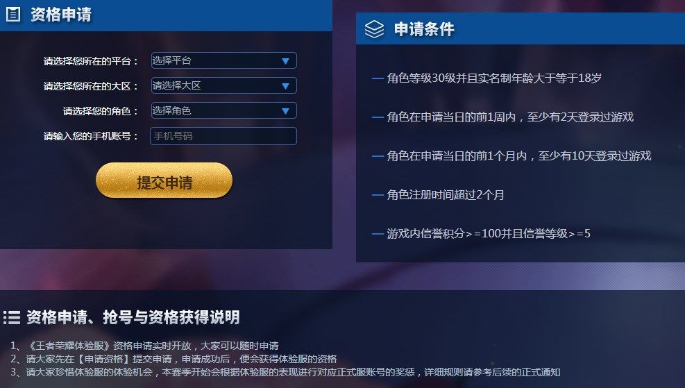 王者荣耀体验服白名单申请入口2024 体验服白名单申请资格官网地址图片1