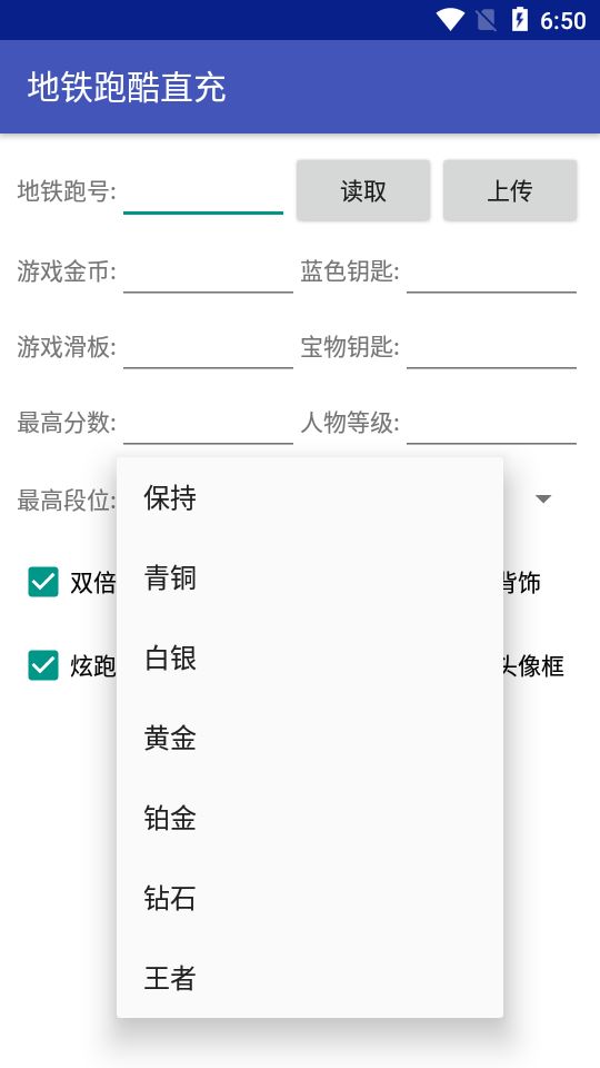 地铁跑酷直充教程 直充APP使用方法图片2