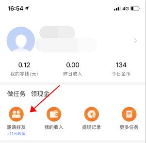 百度极速版邀请码填写入口 最新邀请码填写步骤图片1