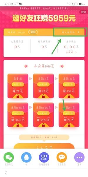 百度极速版邀请码填写入口 最新邀请码填写步骤图片2